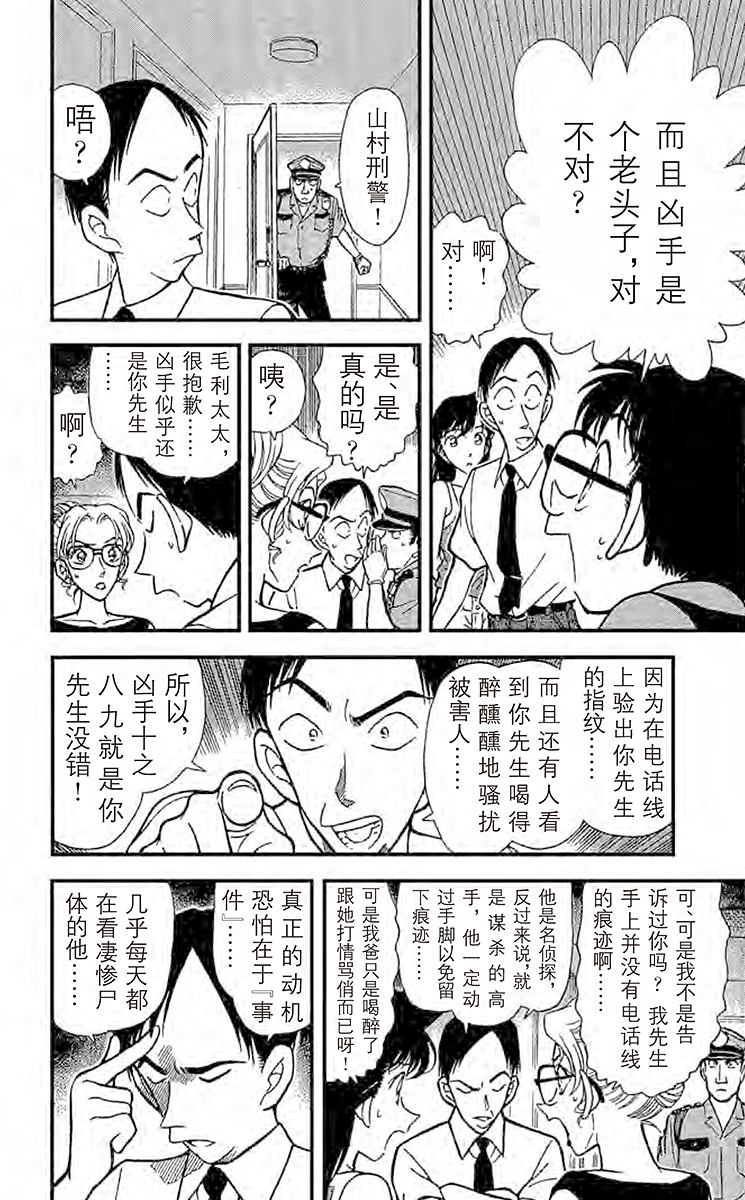 名侦探柯南