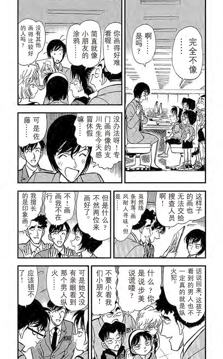 名侦探柯南