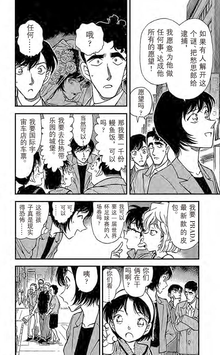 名侦探柯南