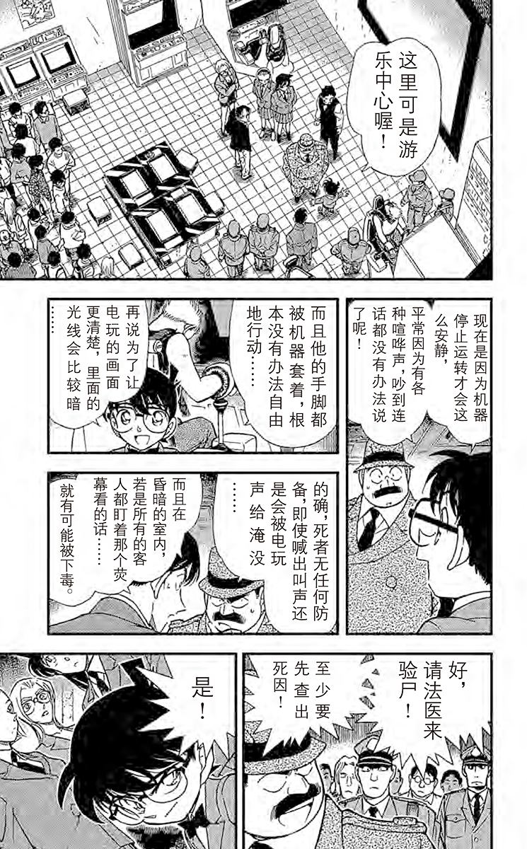 名侦探柯南