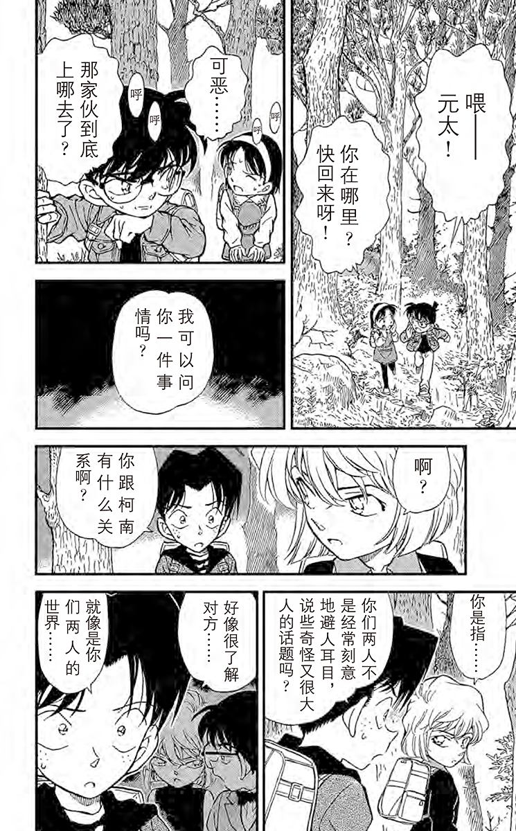 名侦探柯南