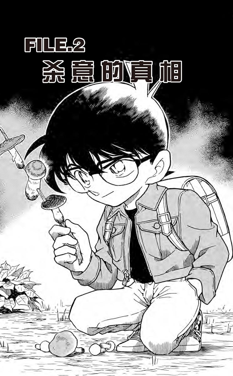 名侦探柯南