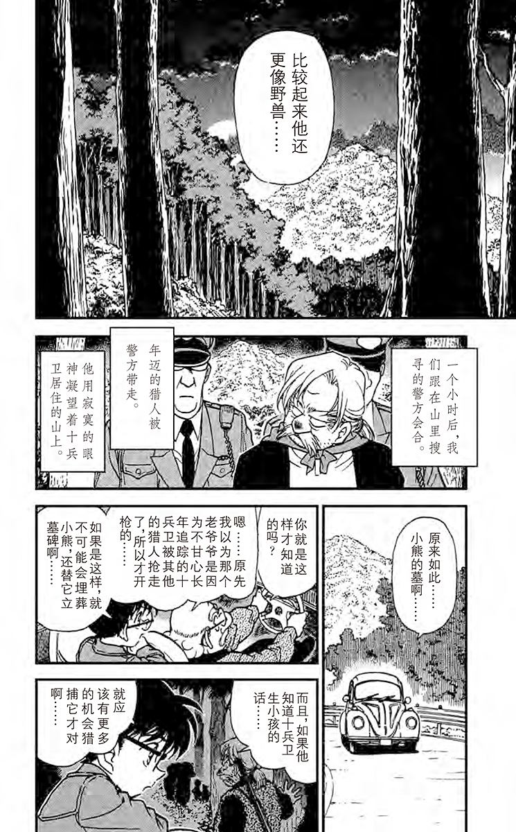 名侦探柯南
