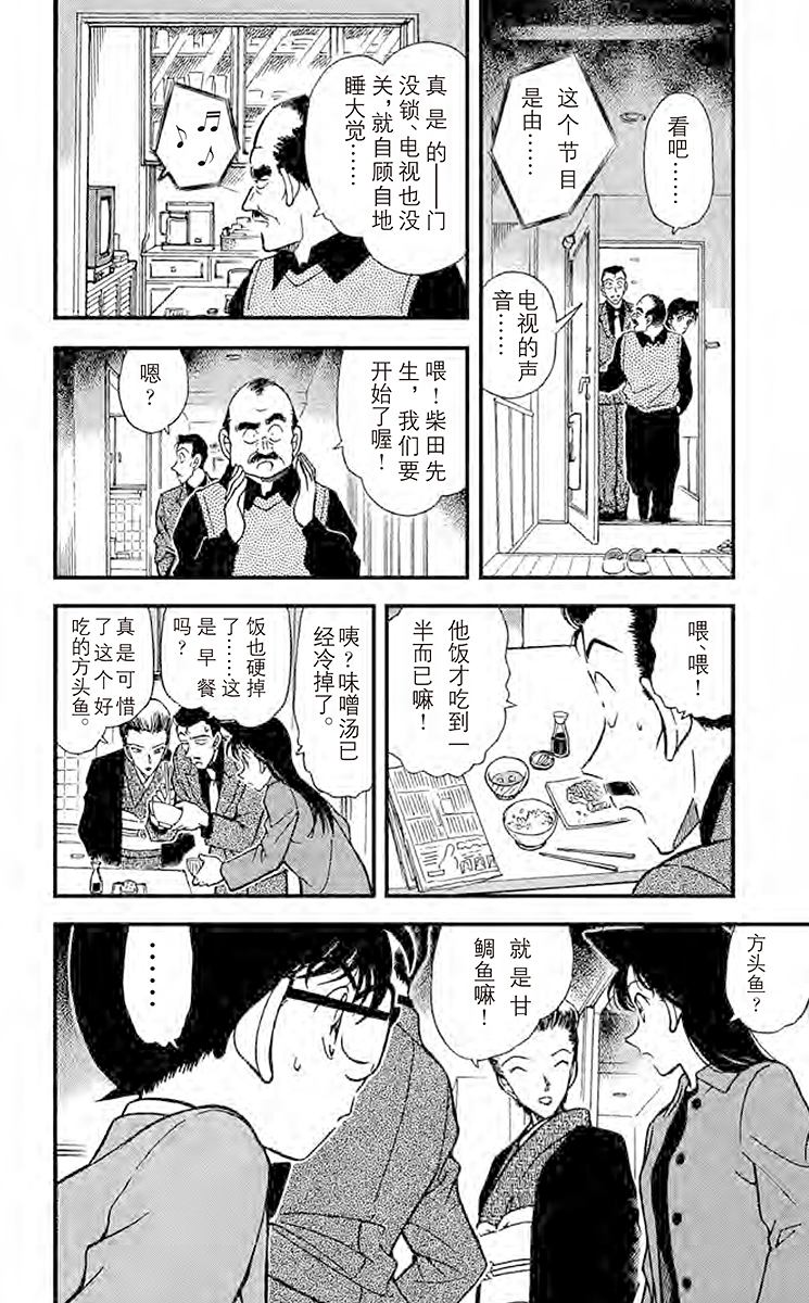 名侦探柯南