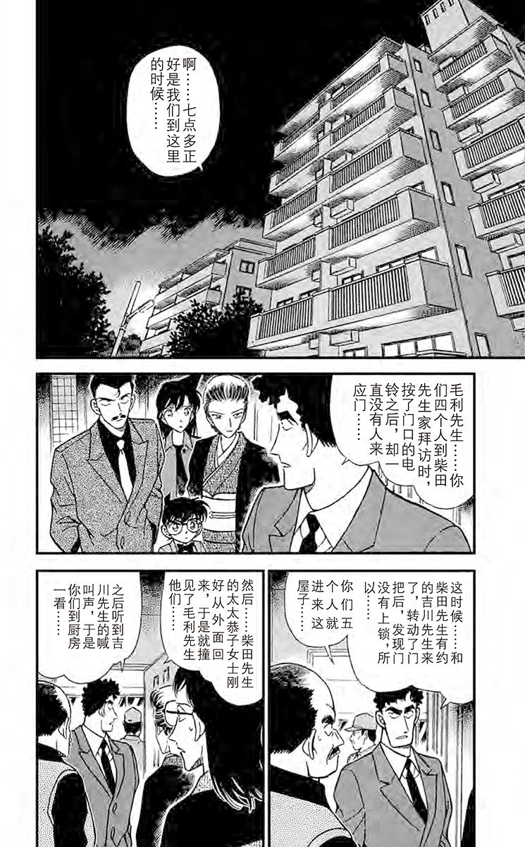 名侦探柯南