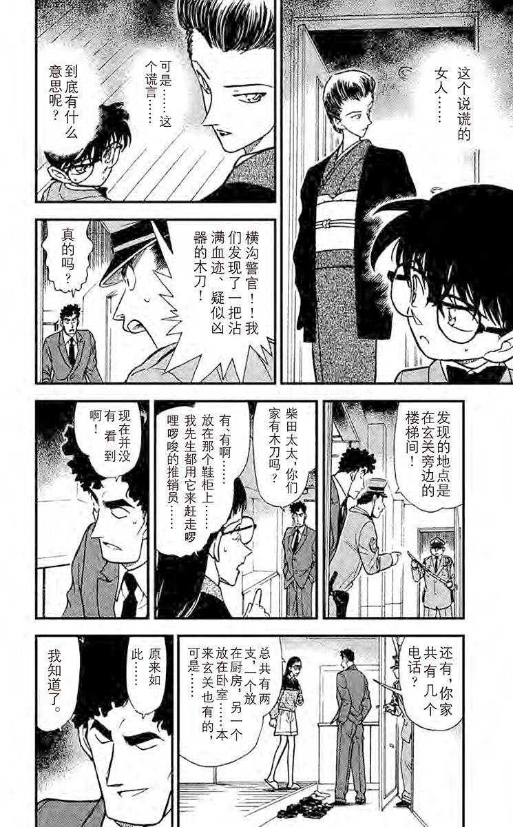 名侦探柯南