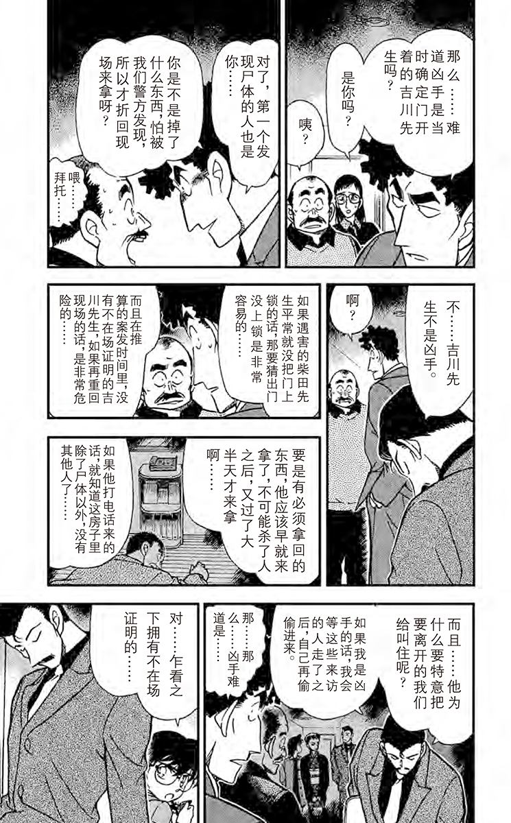 名侦探柯南