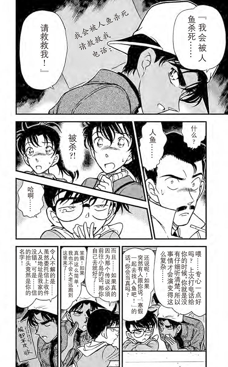 名侦探柯南