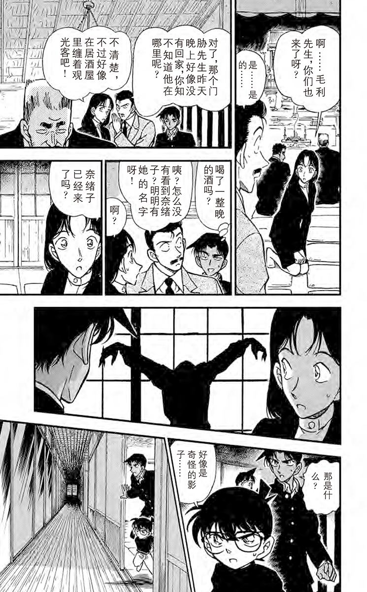 名侦探柯南