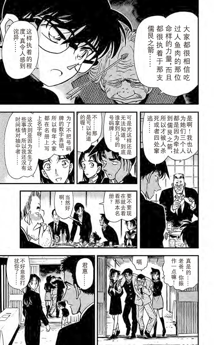 名侦探柯南