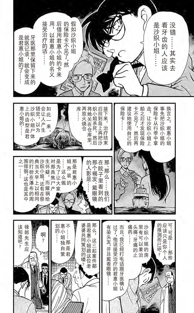 名侦探柯南