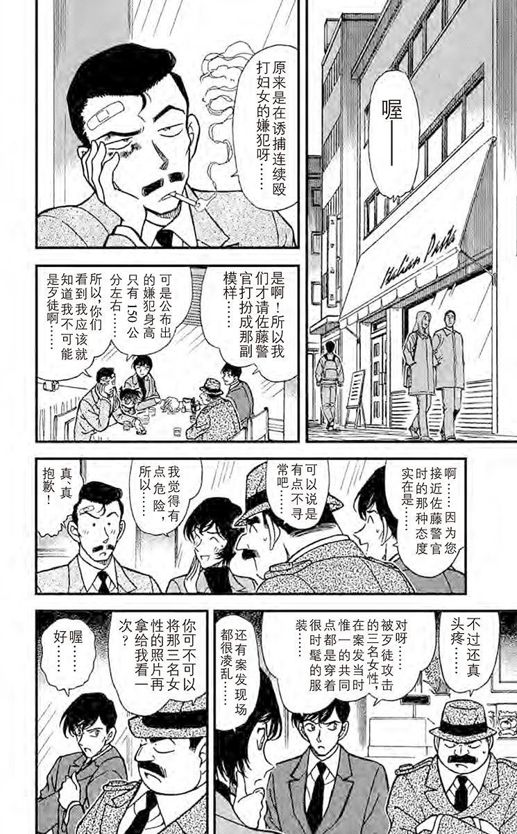 名侦探柯南