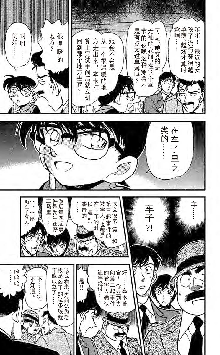 名侦探柯南
