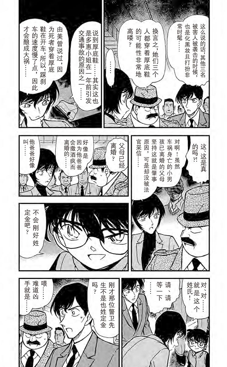 名侦探柯南