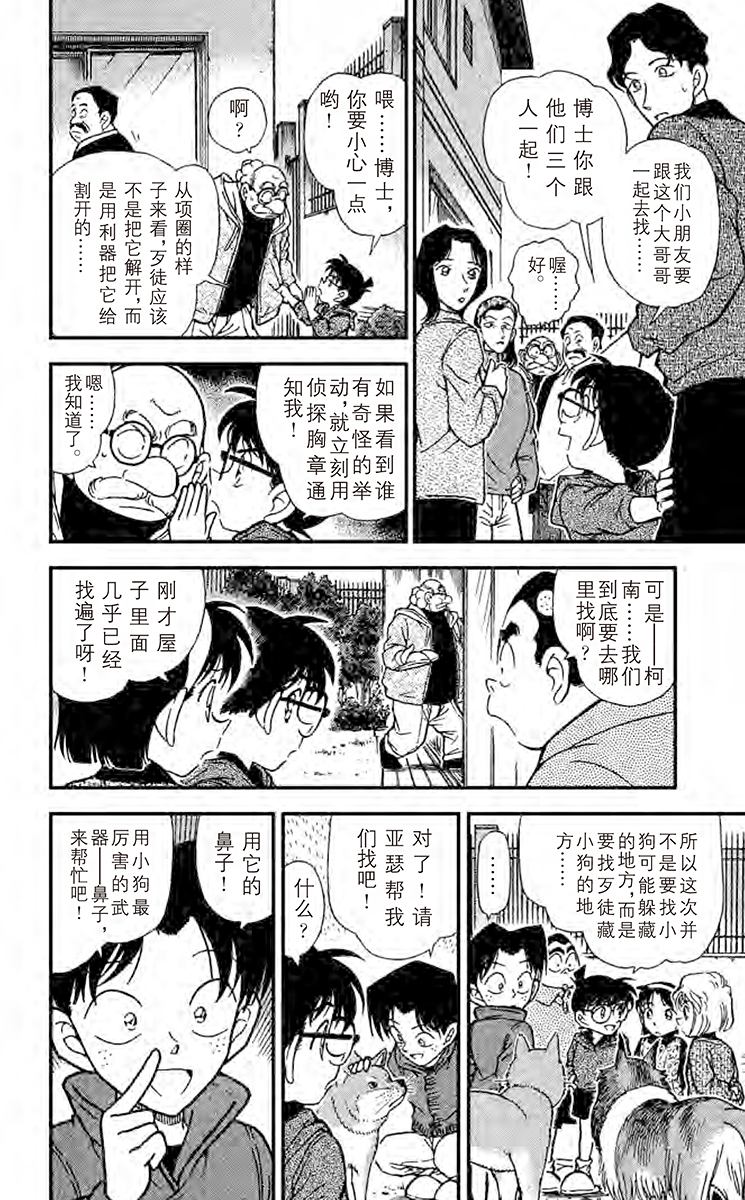 名侦探柯南
