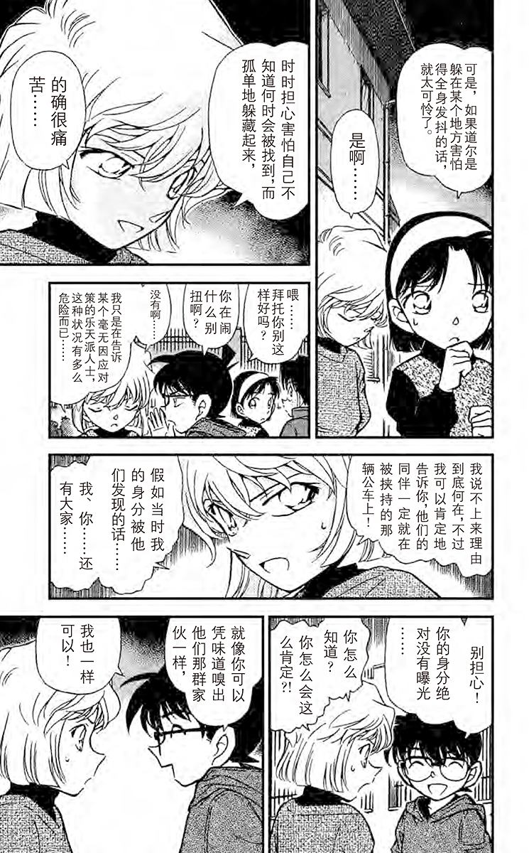 名侦探柯南