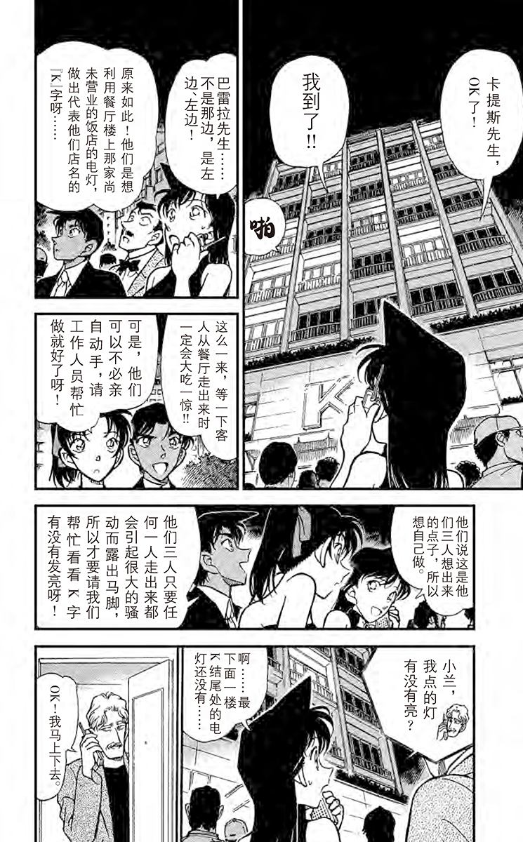 名侦探柯南