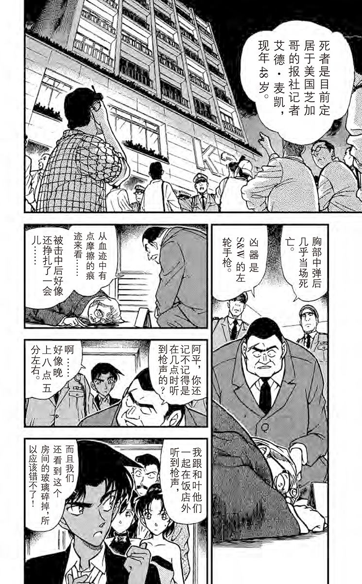 名侦探柯南