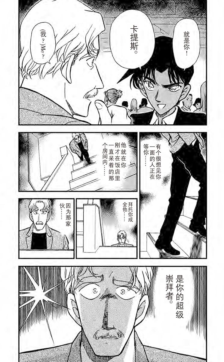 名侦探柯南