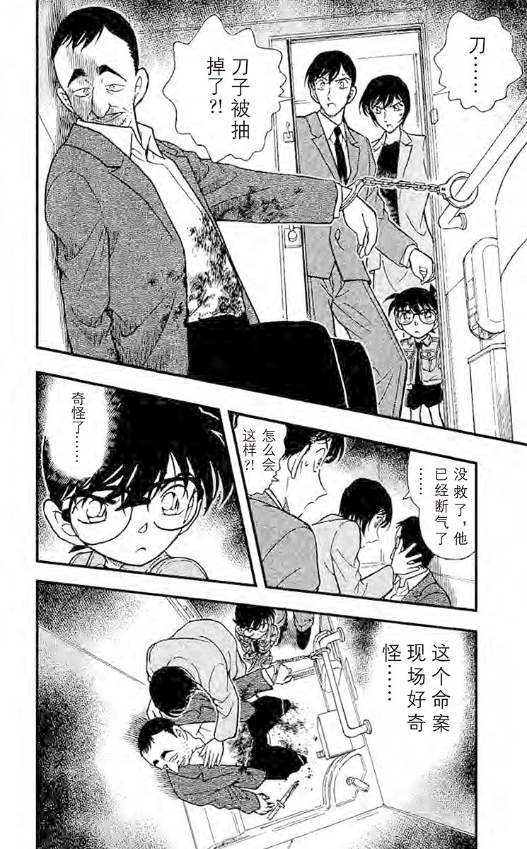 名侦探柯南