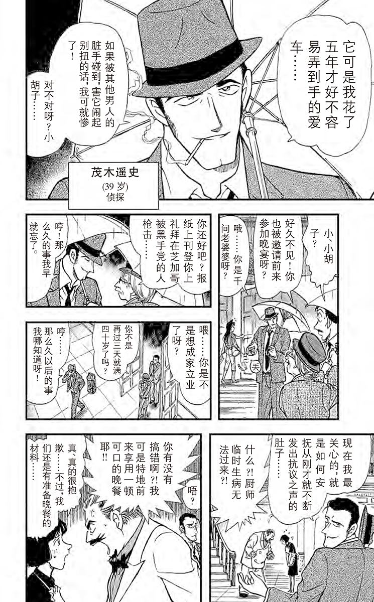 名侦探柯南