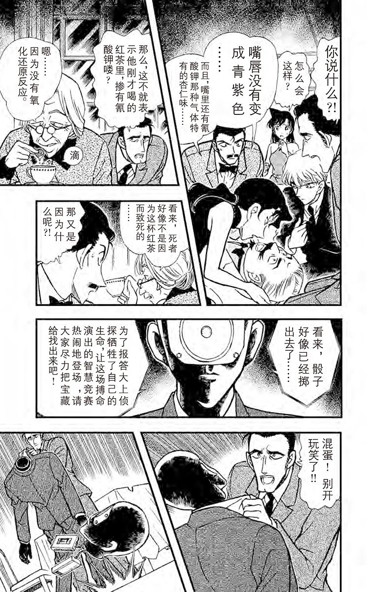 名侦探柯南