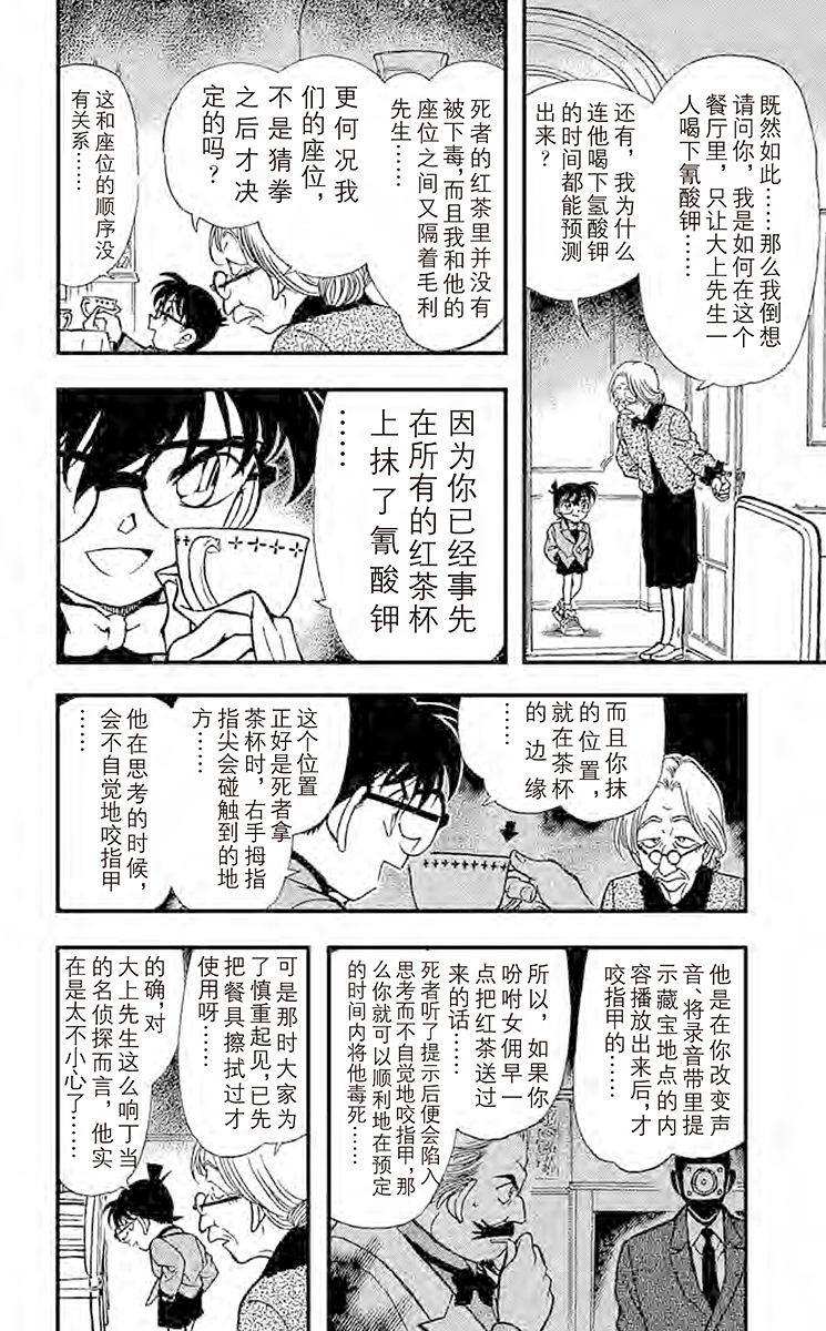 名侦探柯南