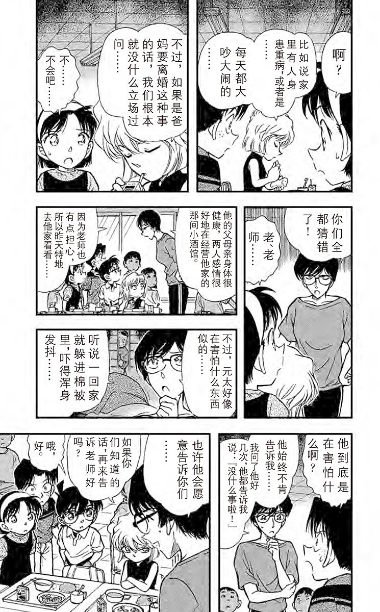 名侦探柯南