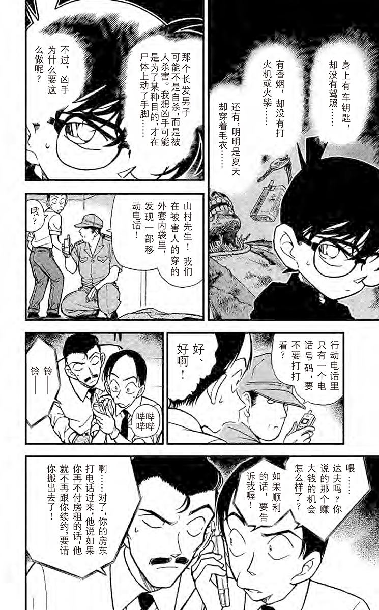 名侦探柯南