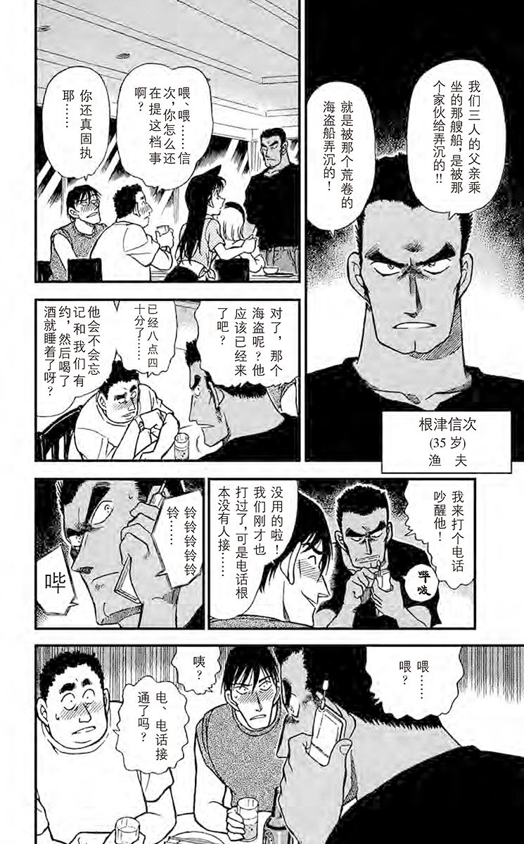 名侦探柯南