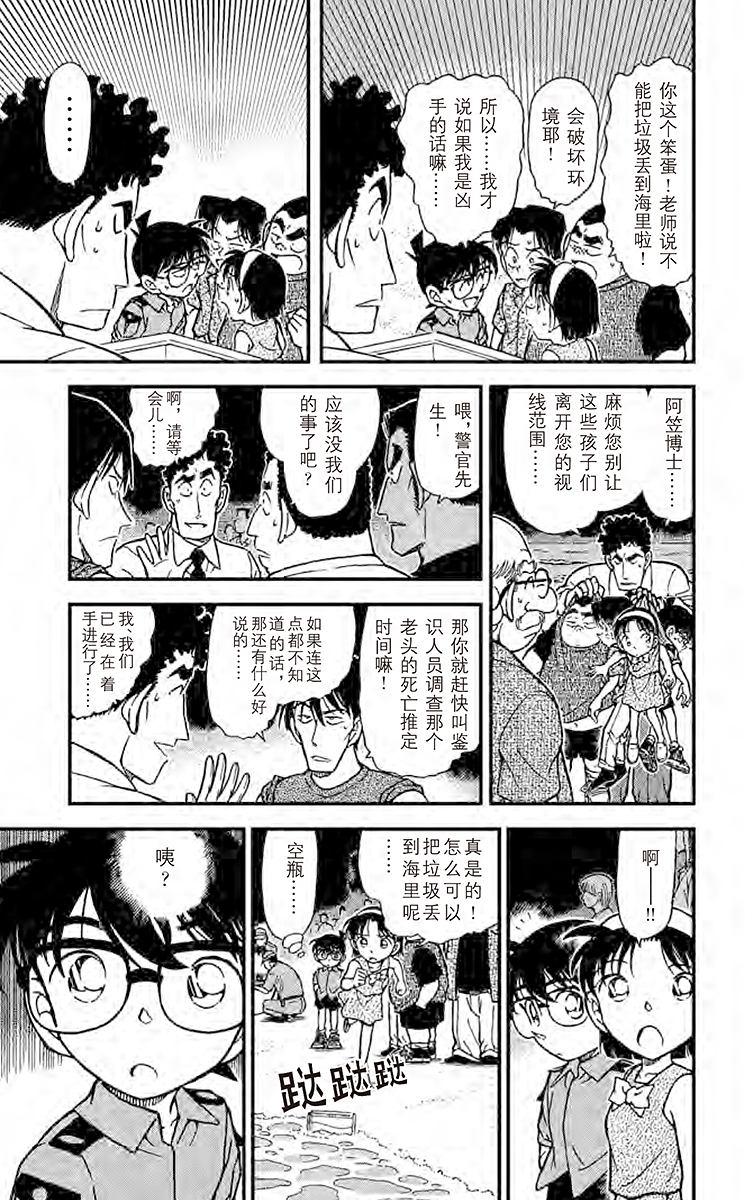 名侦探柯南
