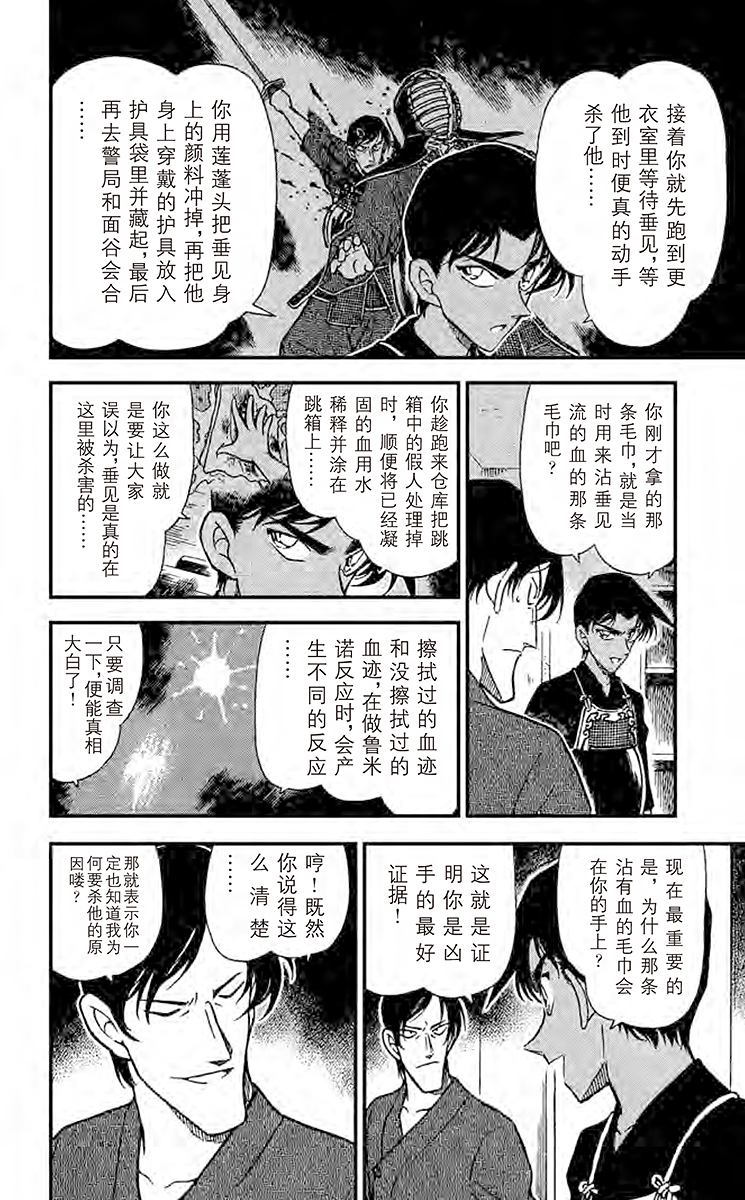 名侦探柯南