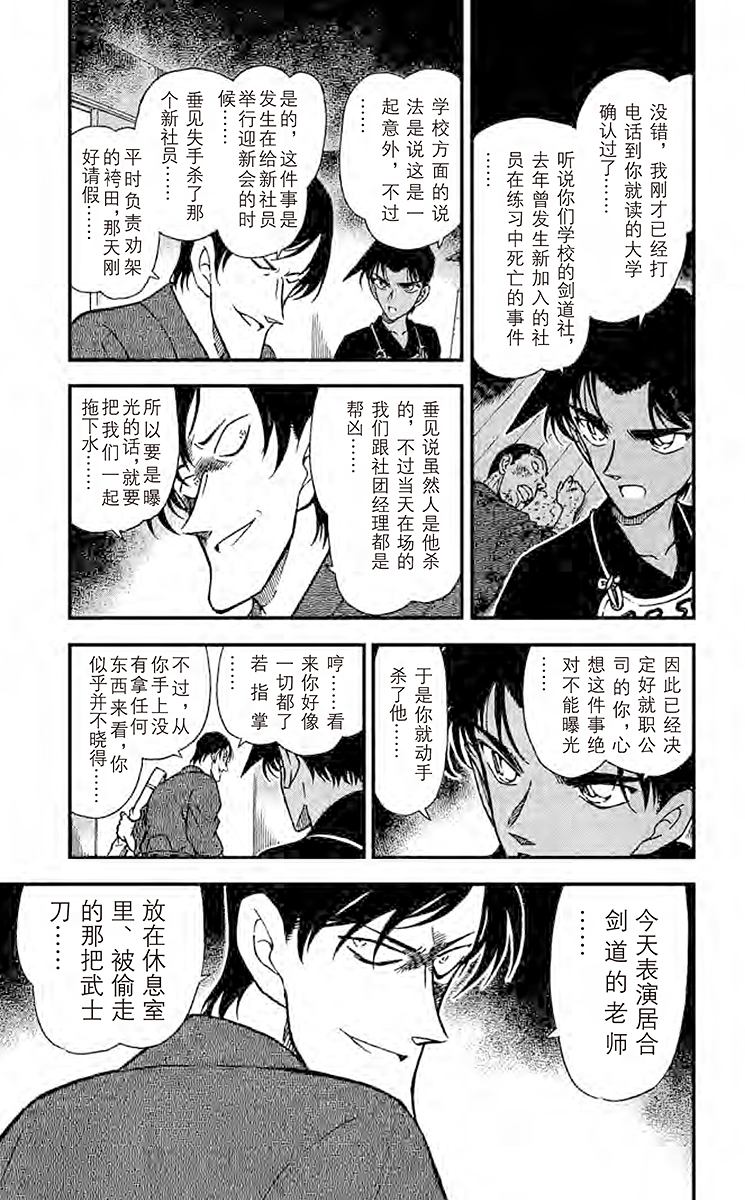 名侦探柯南
