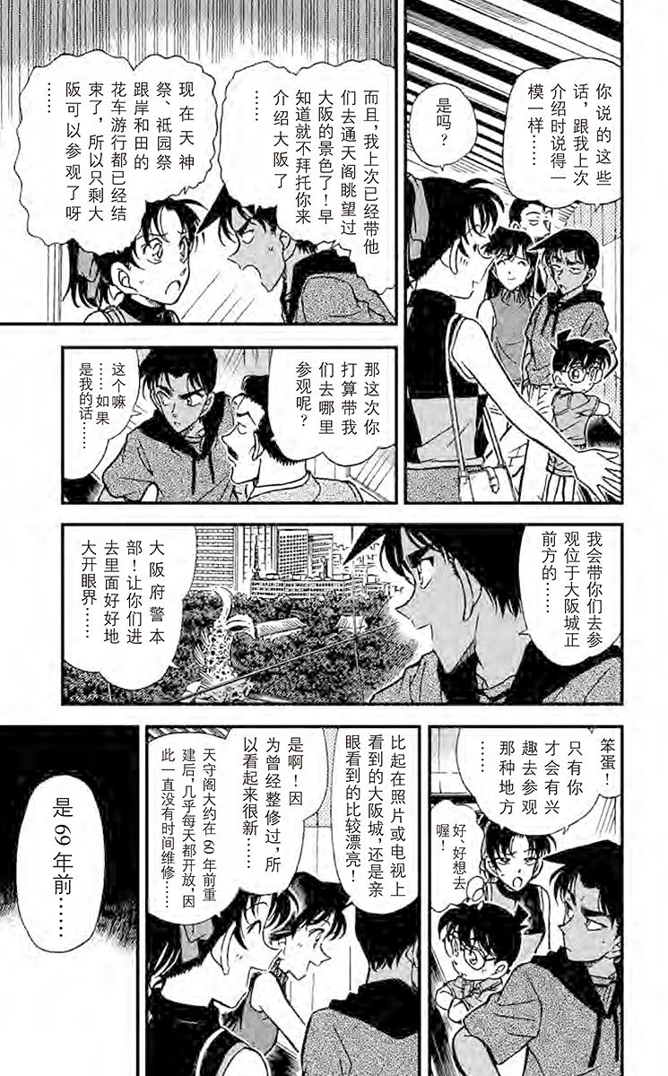 名侦探柯南