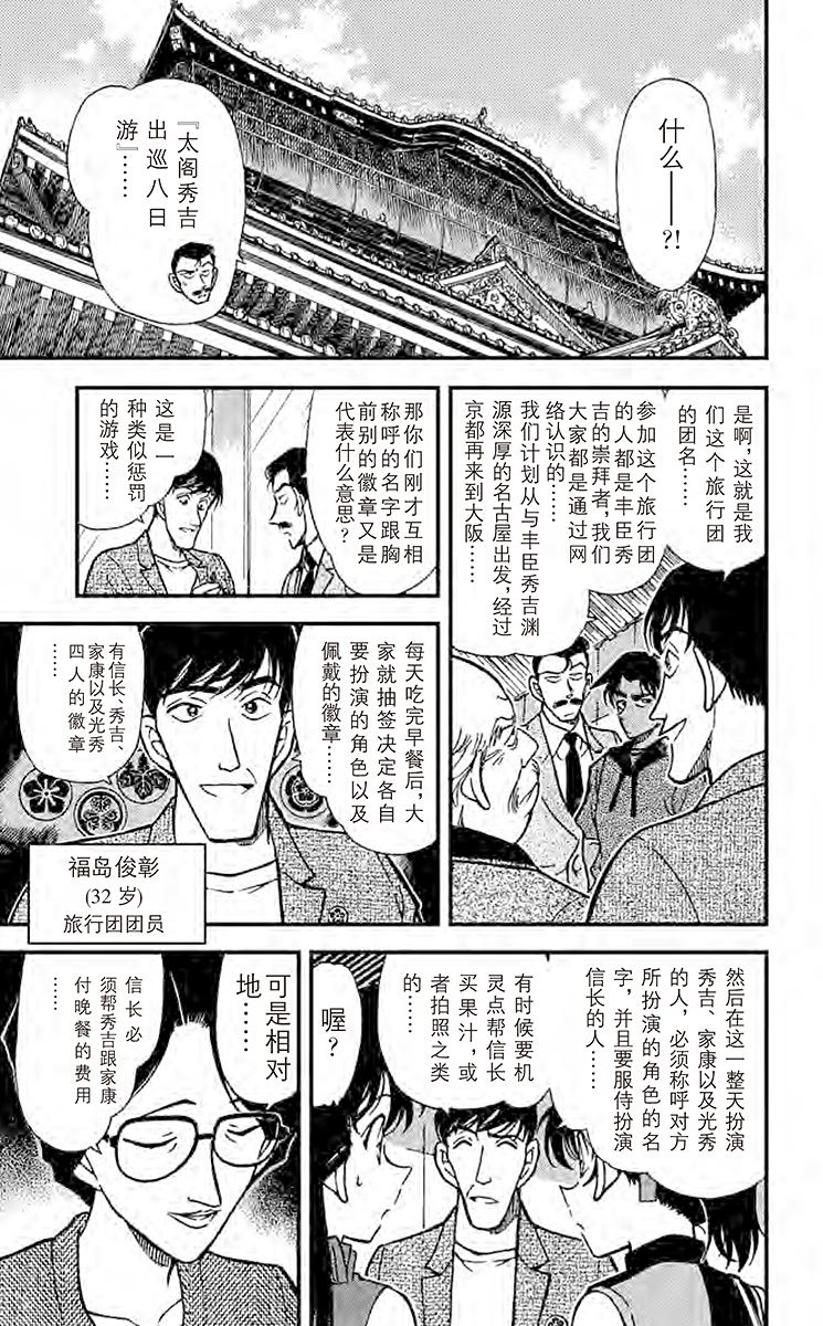 名侦探柯南