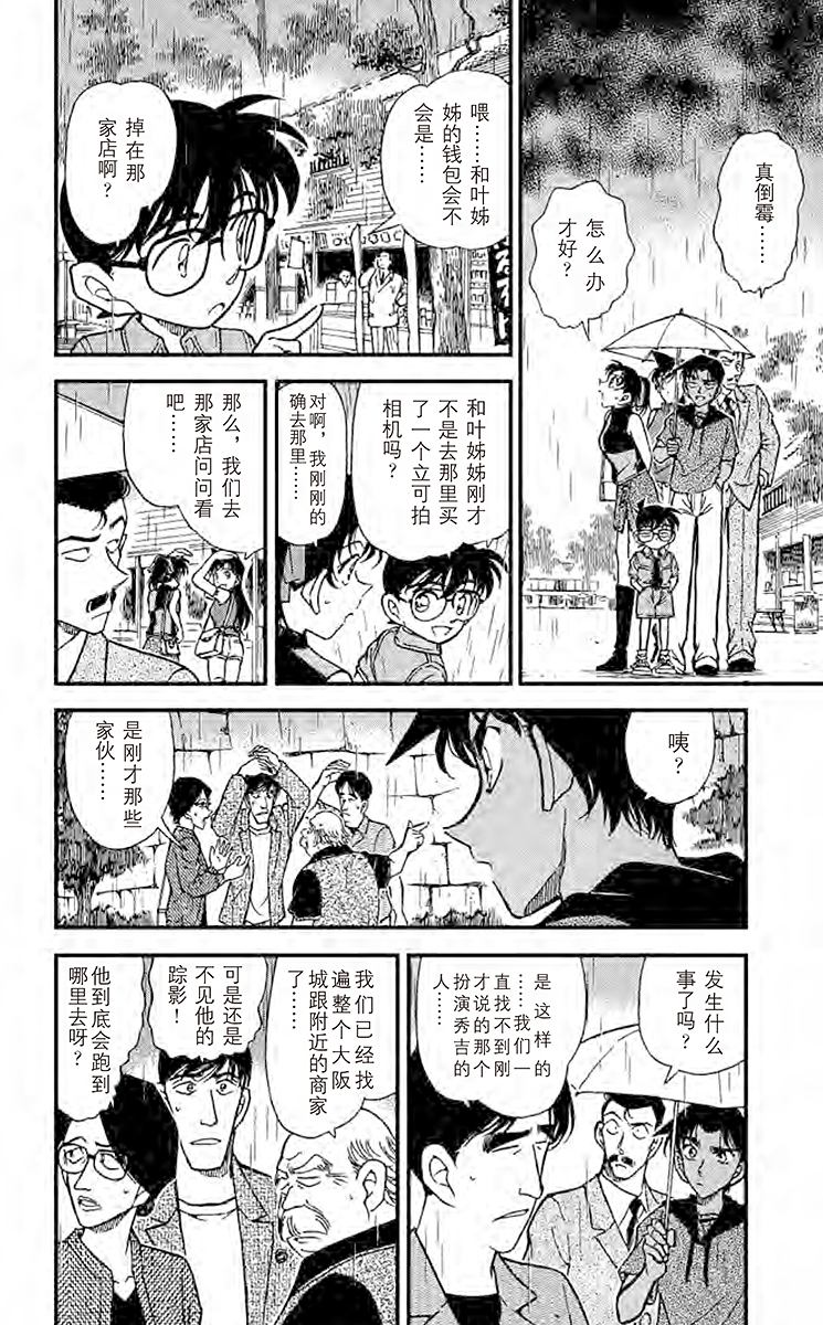 名侦探柯南