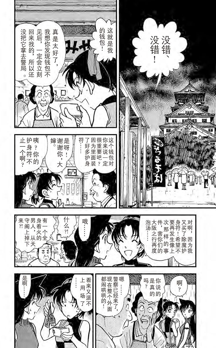 名侦探柯南