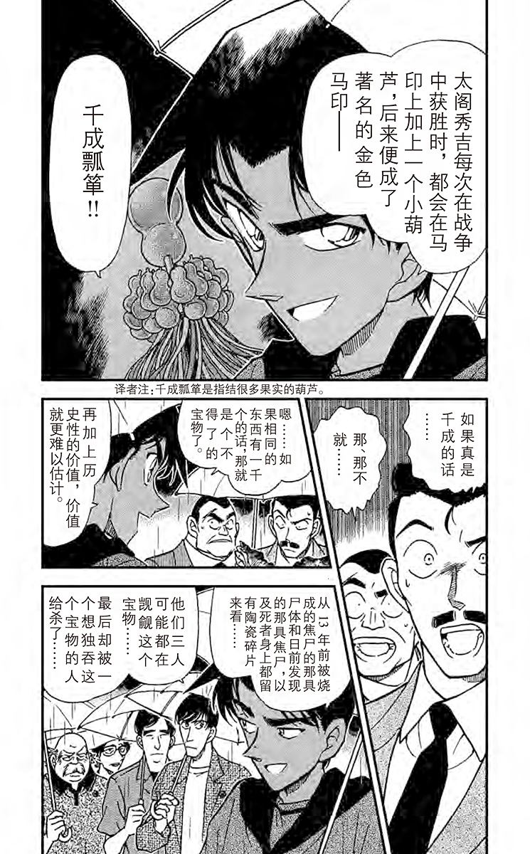 名侦探柯南