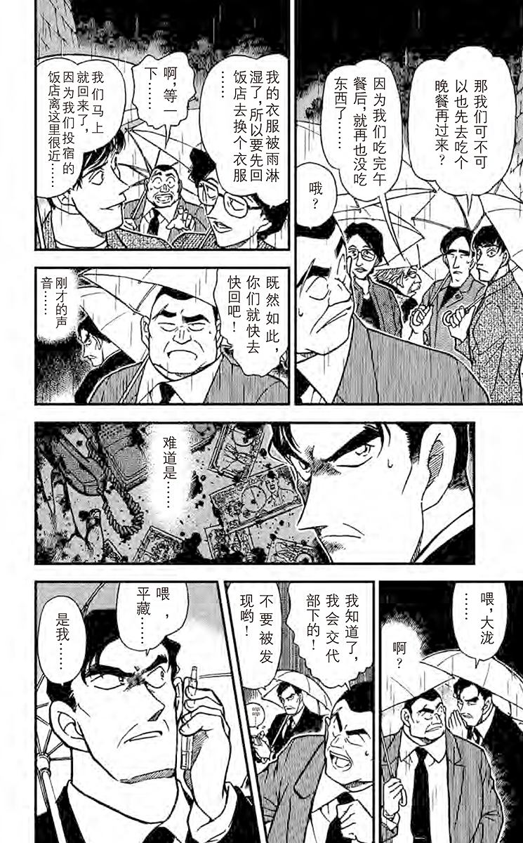 名侦探柯南