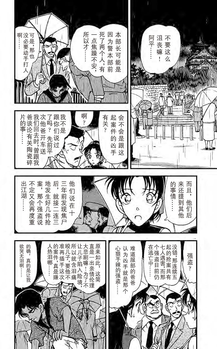 名侦探柯南