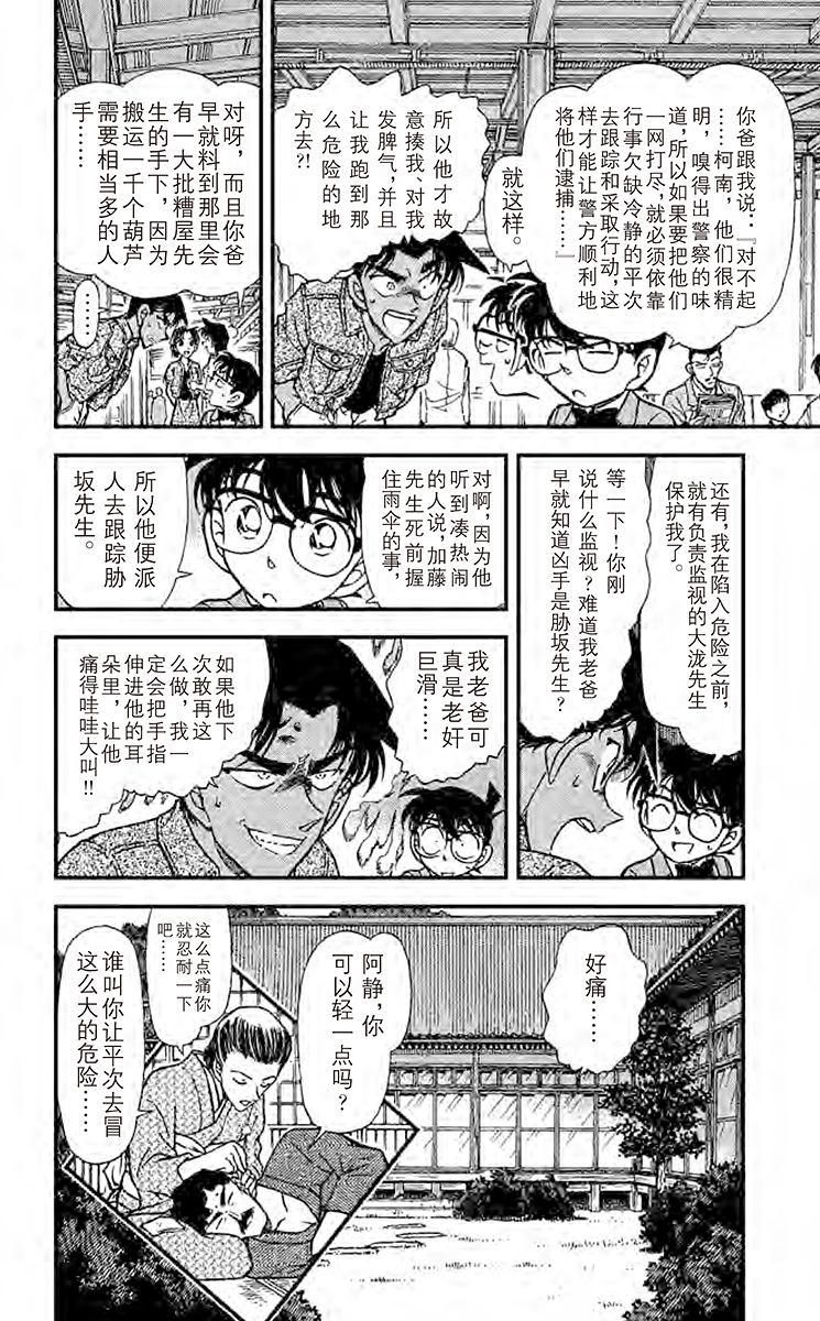 名侦探柯南