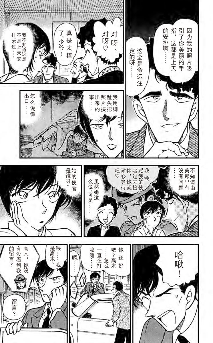 名侦探柯南