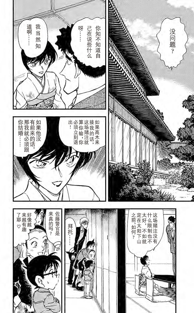 名侦探柯南