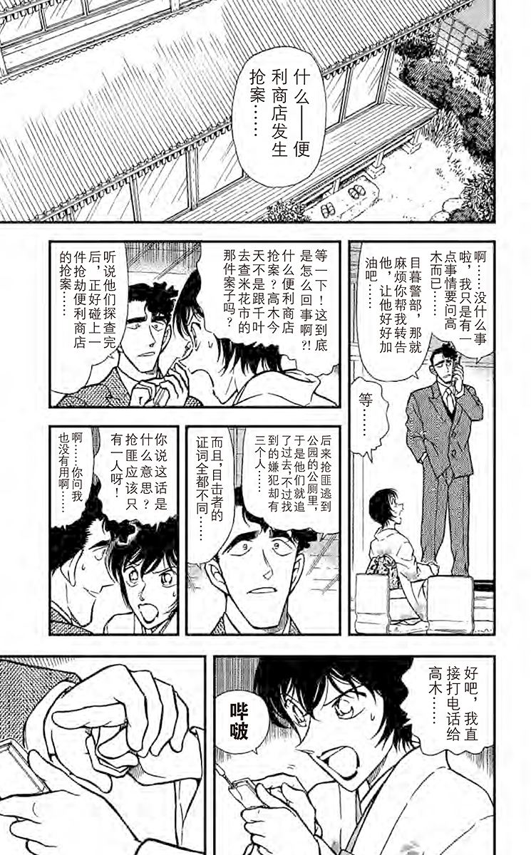 名侦探柯南