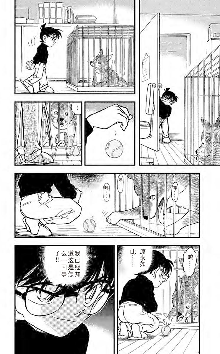 名侦探柯南