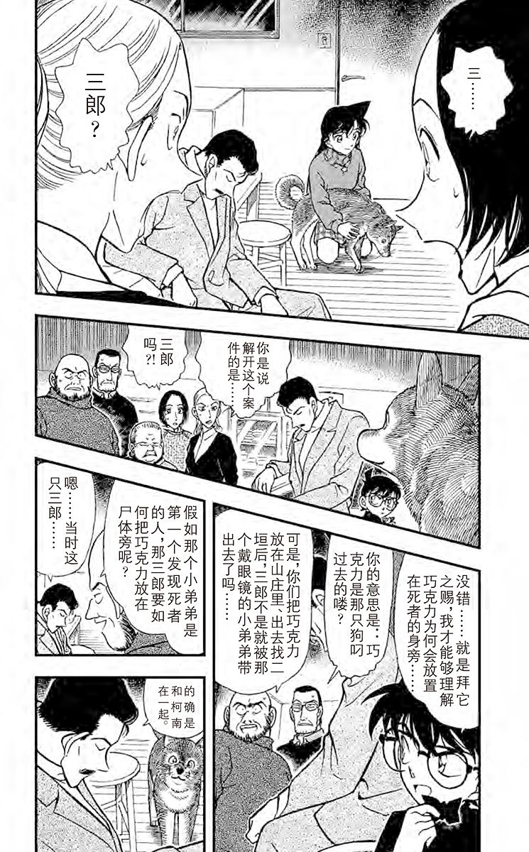 名侦探柯南