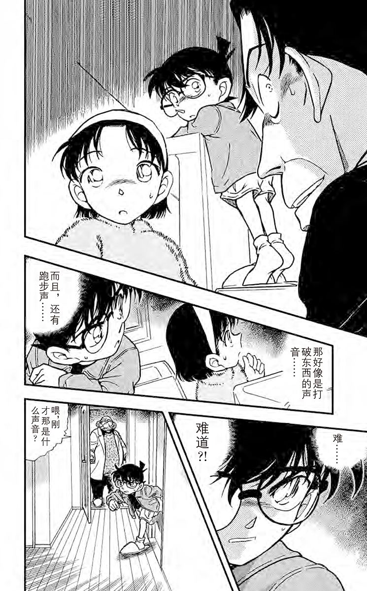 名侦探柯南