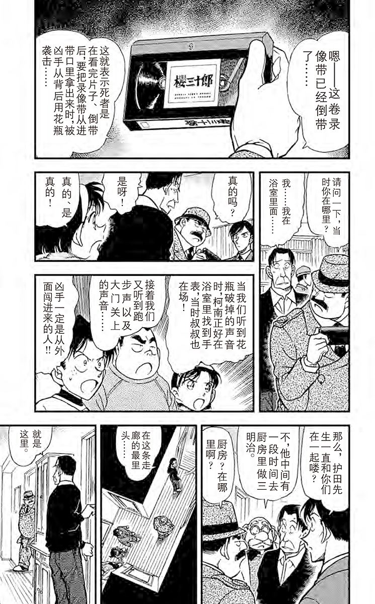 名侦探柯南