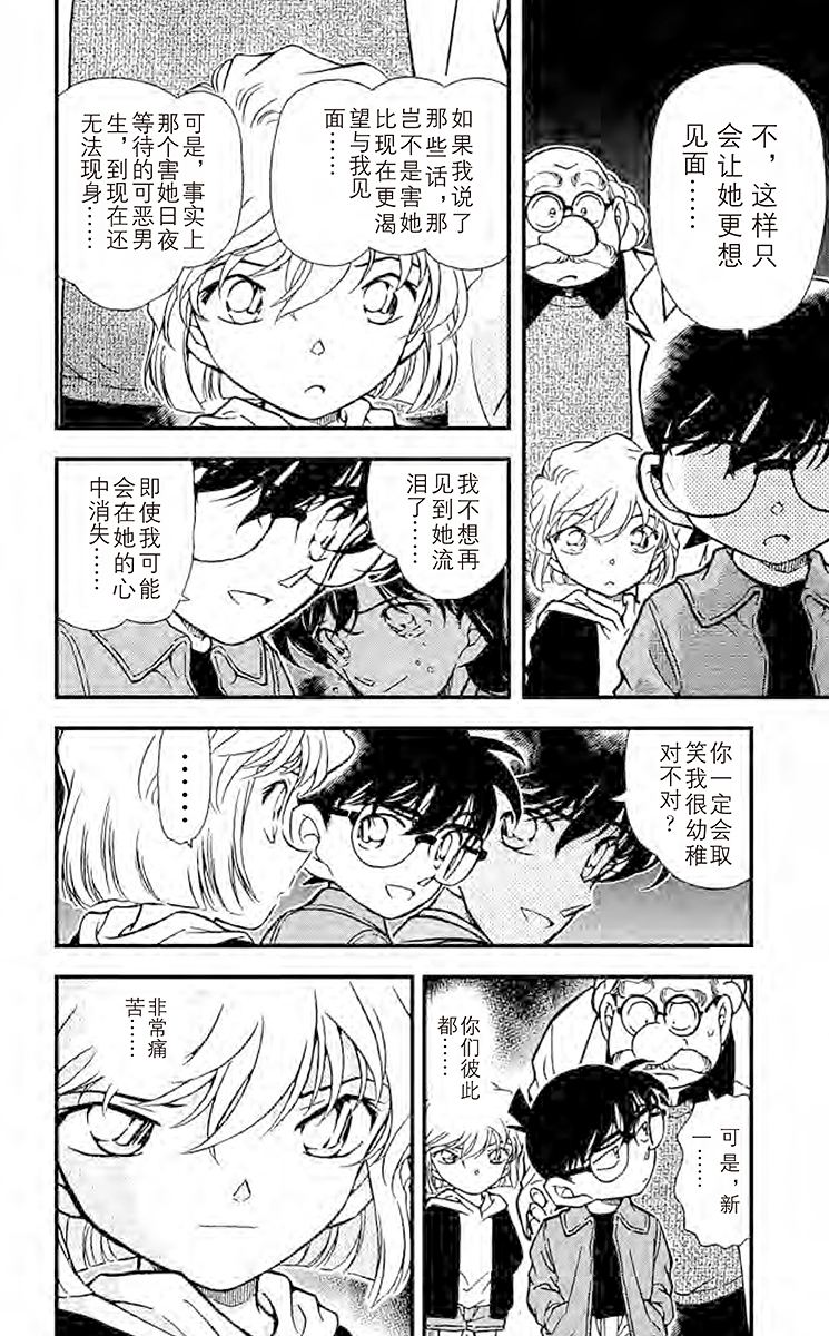 名侦探柯南