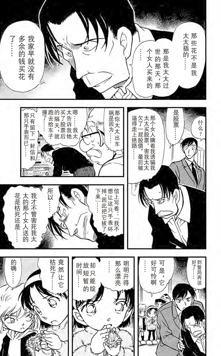 名侦探柯南